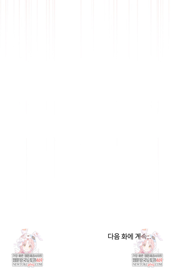 Private Academy Raw - Chapter 58 Page 32