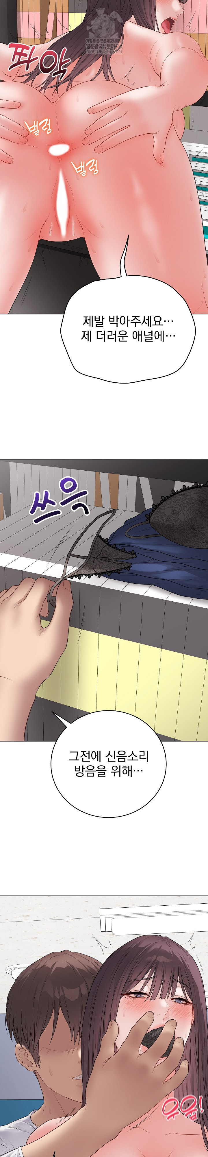 Private Academy Raw - Chapter 59 Page 13