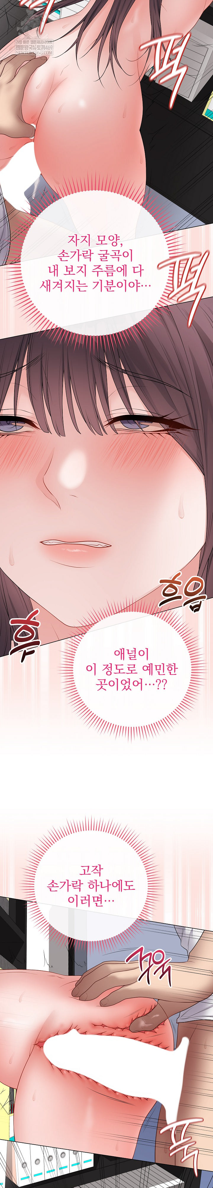 Private Academy Raw - Chapter 59 Page 8