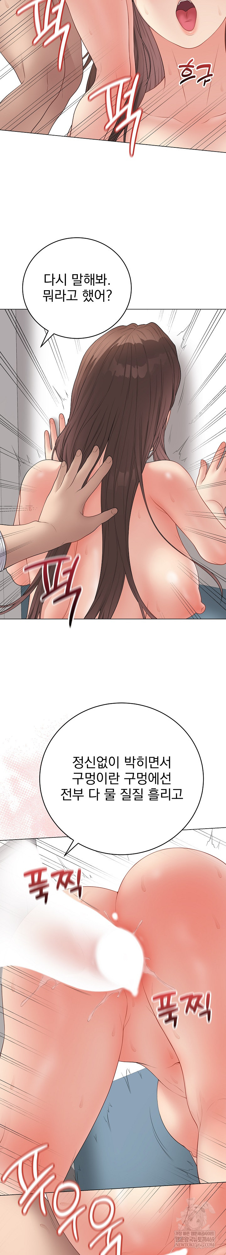 Private Academy Raw - Chapter 63 Page 24