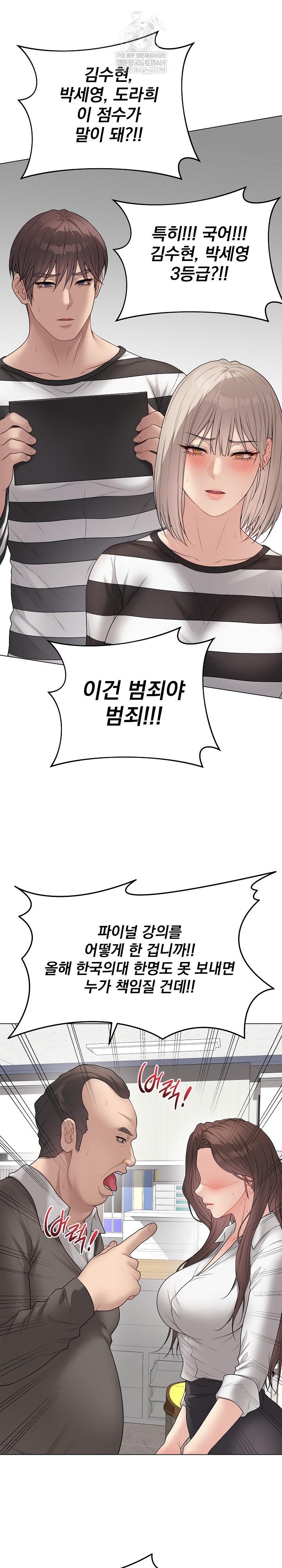 Private Academy Raw - Chapter 65 Page 19