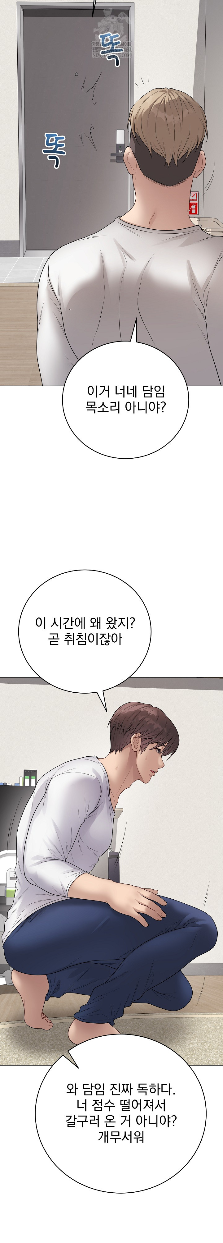 Private Academy Raw - Chapter 65 Page 24