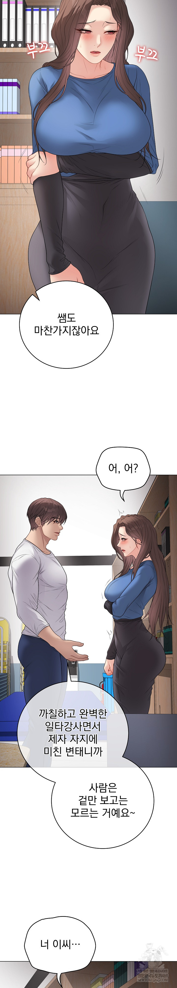 Private Academy Raw - Chapter 65 Page 5