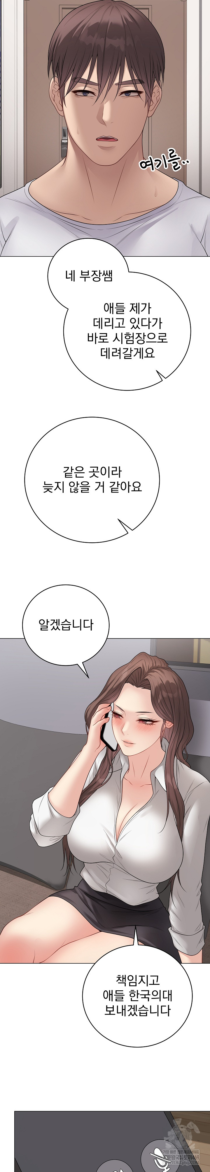 Private Academy Raw - Chapter 66 Page 11