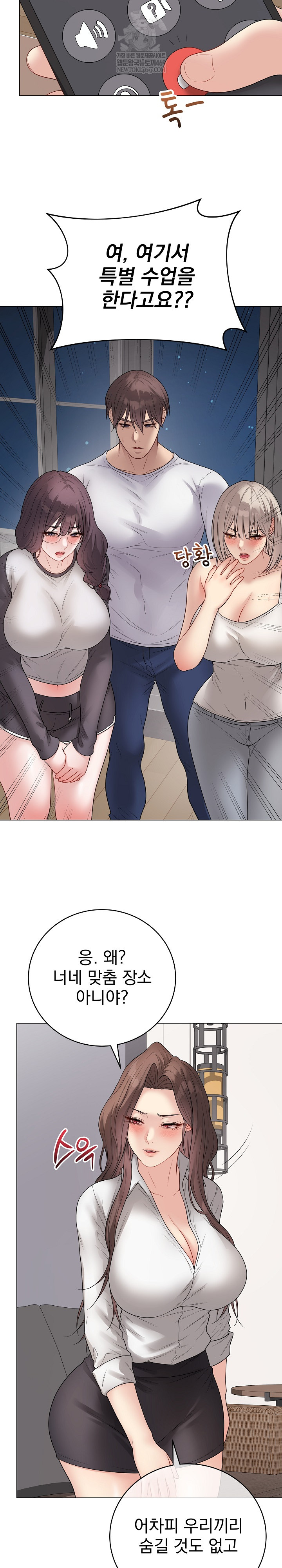 Private Academy Raw - Chapter 66 Page 12