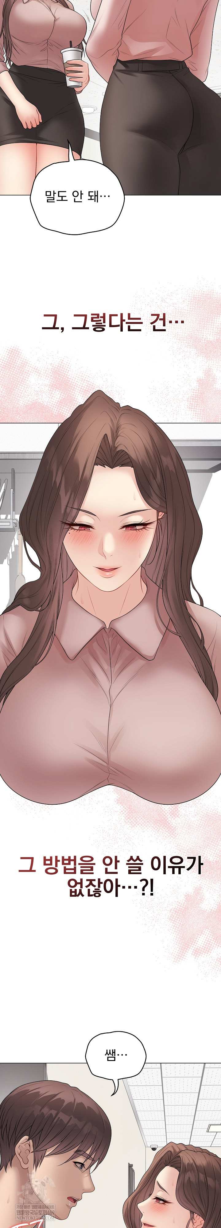 Private Academy Raw - Chapter 66 Page 5