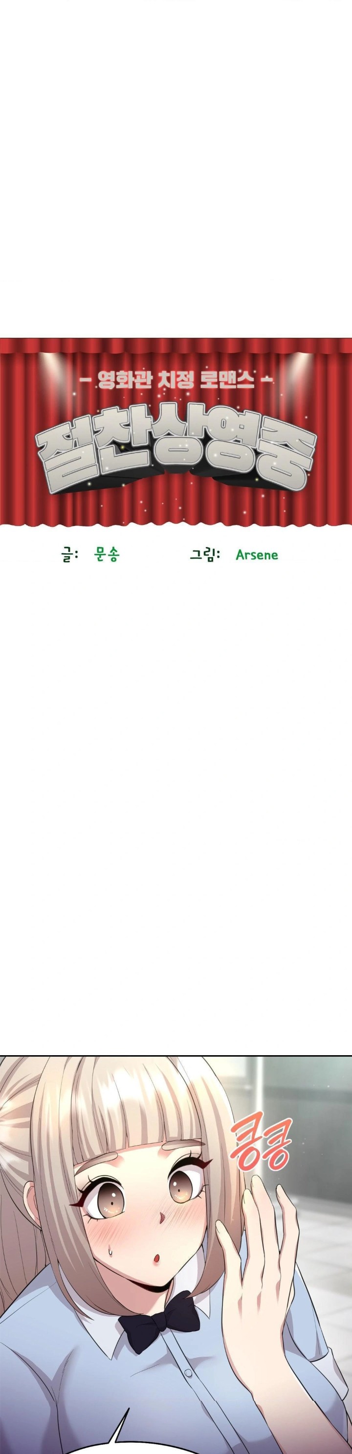 The Rave Review Show Raw - Chapter 14 Page 1