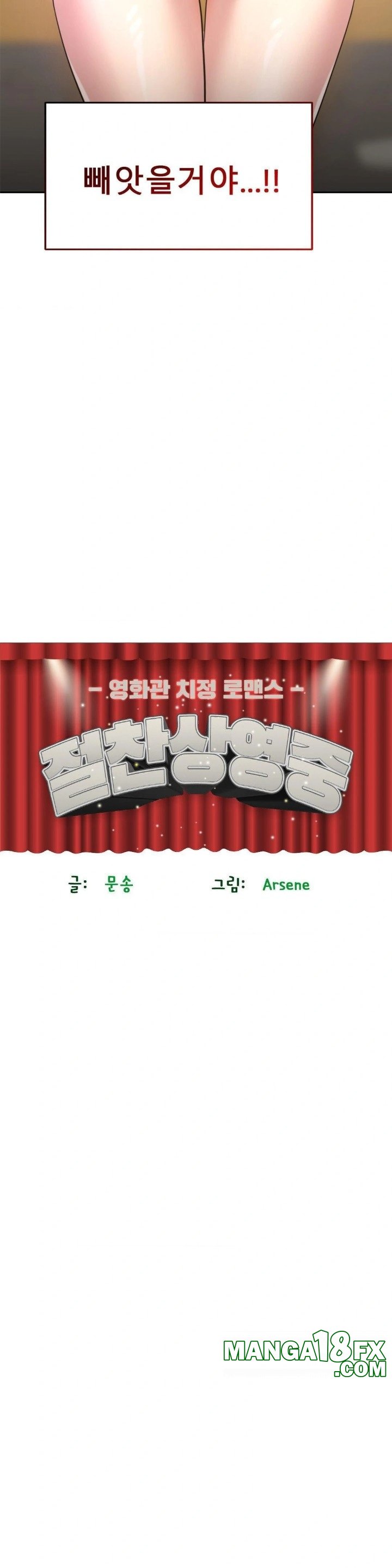 The Rave Review Show Raw - Chapter 15 Page 2