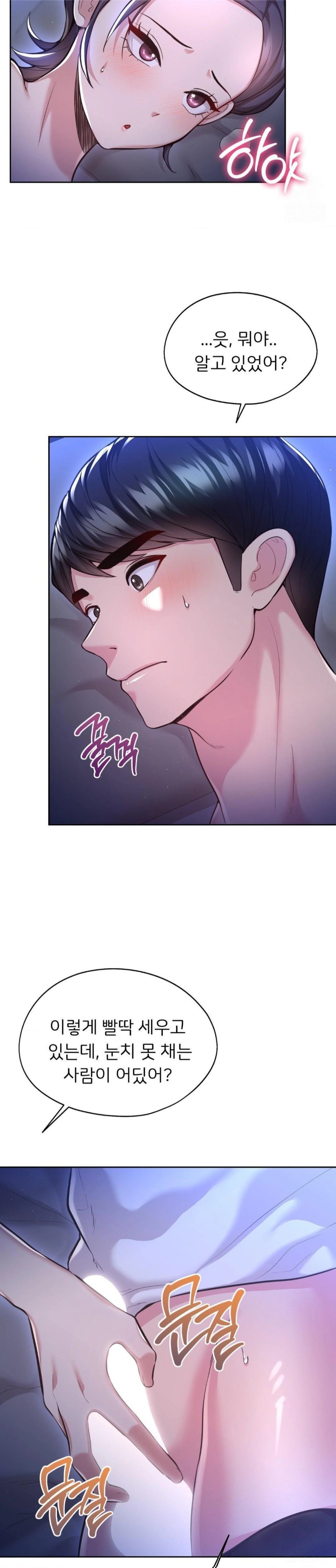 The Rave Review Show Raw - Chapter 24 Page 7