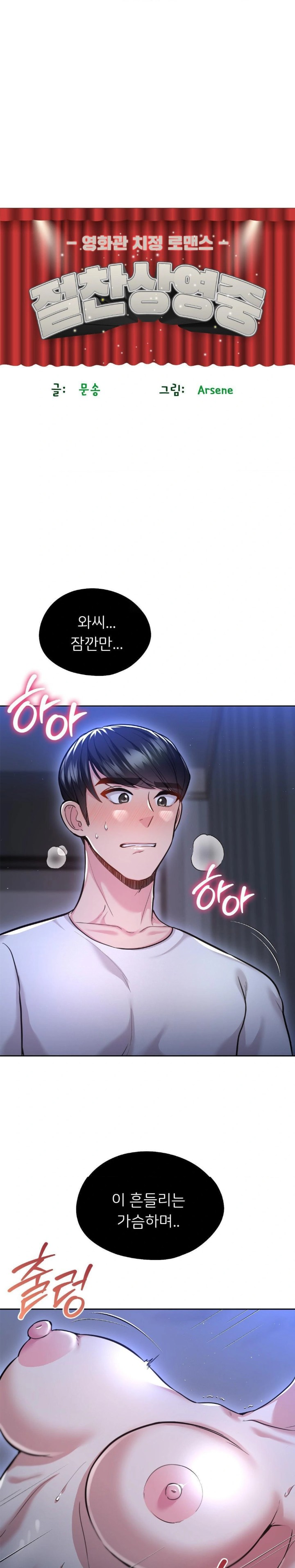 The Rave Review Show Raw - Chapter 25 Page 1