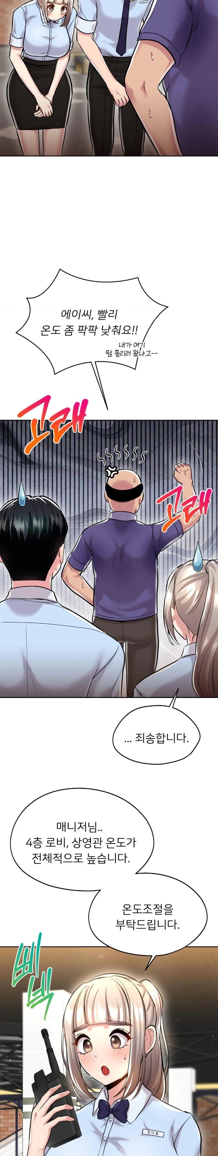 The Rave Review Show Raw - Chapter 25 Page 14