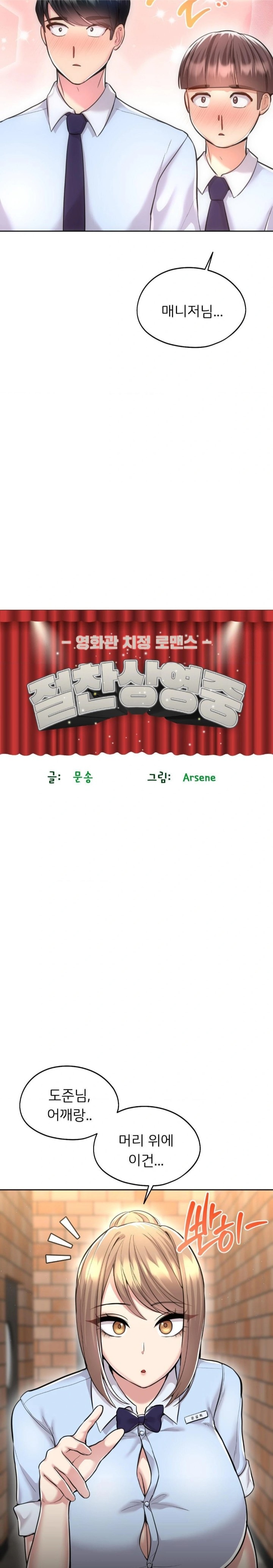 The Rave Review Show Raw - Chapter 26 Page 2