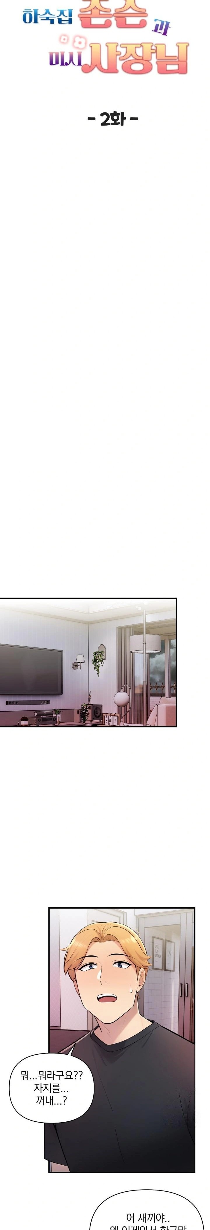 Guesthouse Johnson and Missy Manager Raw - Chapter 2 Page 3