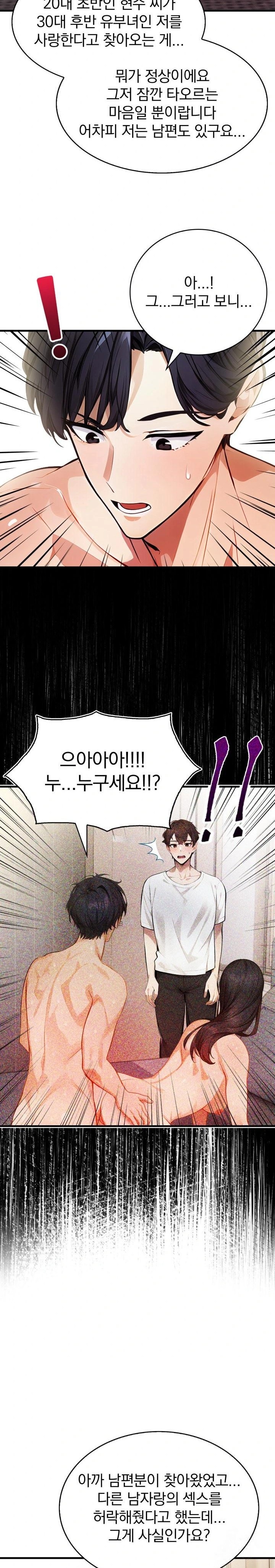 A Married Female Counselor’s Late-Night Counseling Session Raw - Chapter 12 Page 6