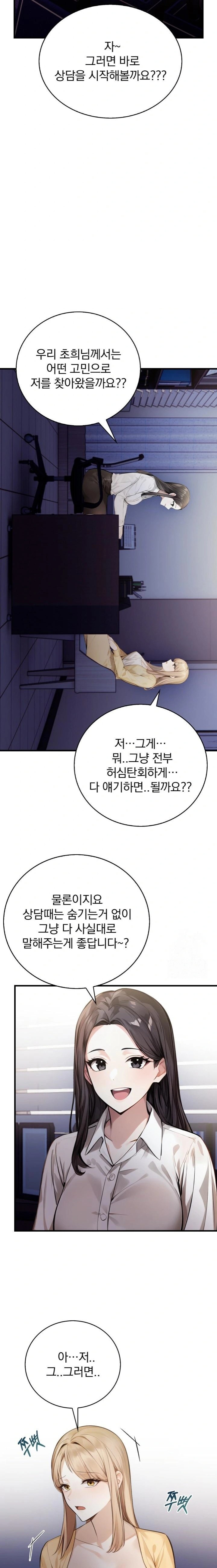 A Married Female Counselor’s Late-Night Counseling Session Raw - Chapter 13 Page 17