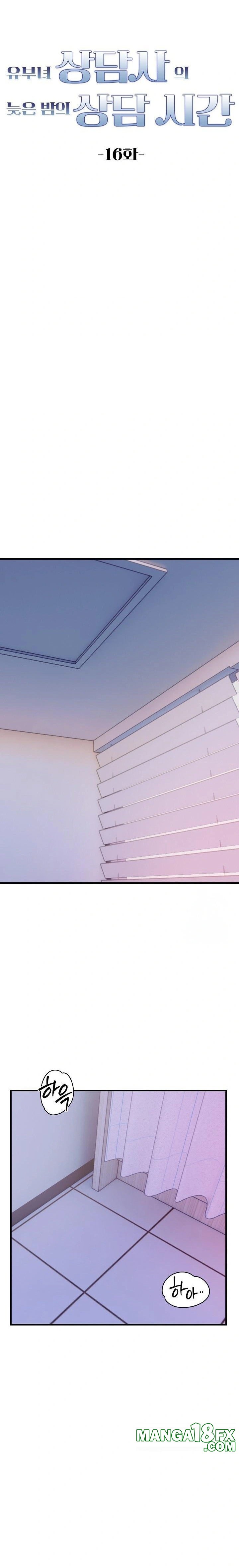 A Married Female Counselor’s Late-Night Counseling Session Raw - Chapter 16 Page 3