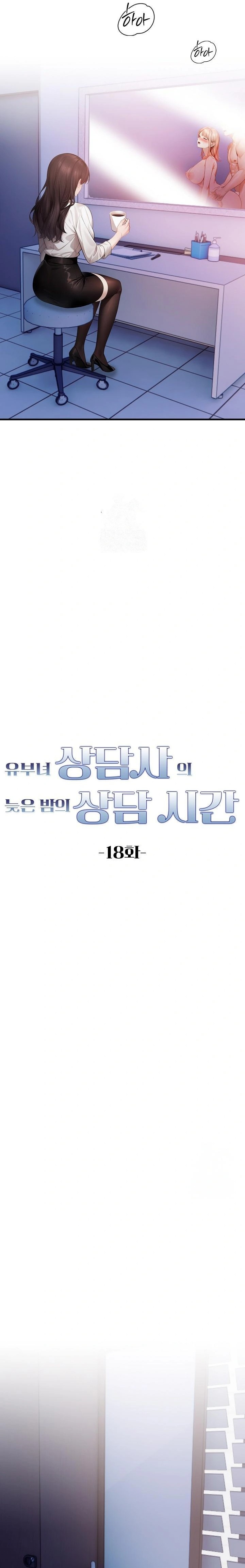 A Married Female Counselor’s Late-Night Counseling Session Raw - Chapter 18 Page 2