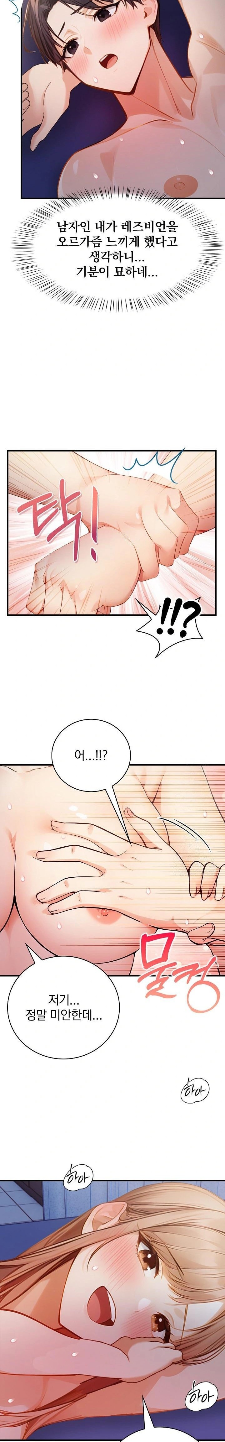 A Married Female Counselor’s Late-Night Counseling Session Raw - Chapter 18 Page 4