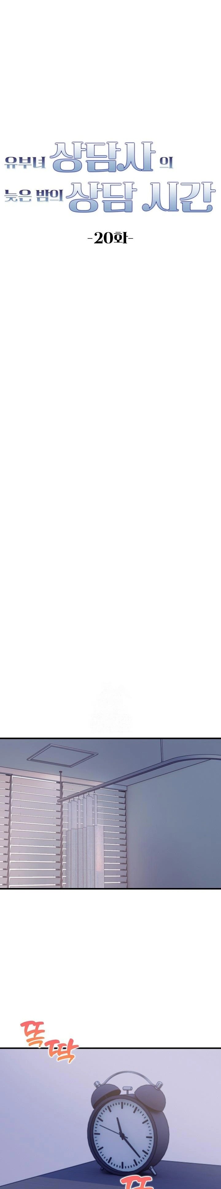 A Married Female Counselor’s Late-Night Counseling Session Raw - Chapter 20 Page 3