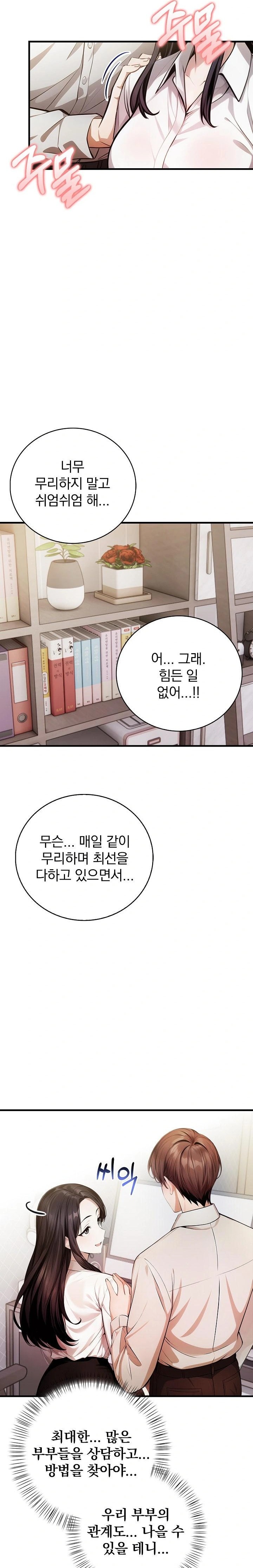 A Married Female Counselor’s Late-Night Counseling Session Raw - Chapter 23 Page 5