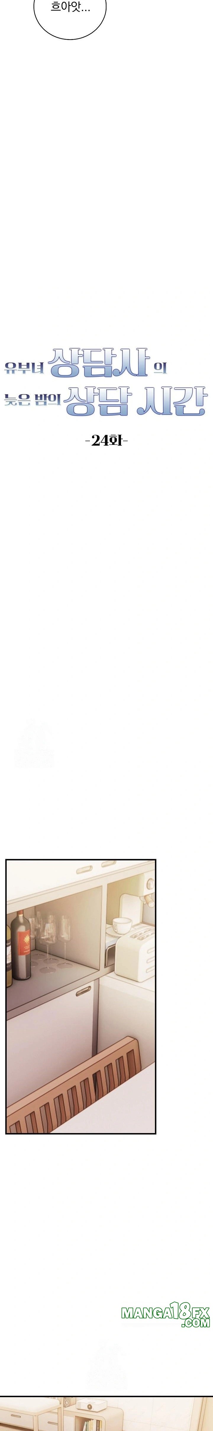 A Married Female Counselor’s Late-Night Counseling Session Raw - Chapter 24 Page 3