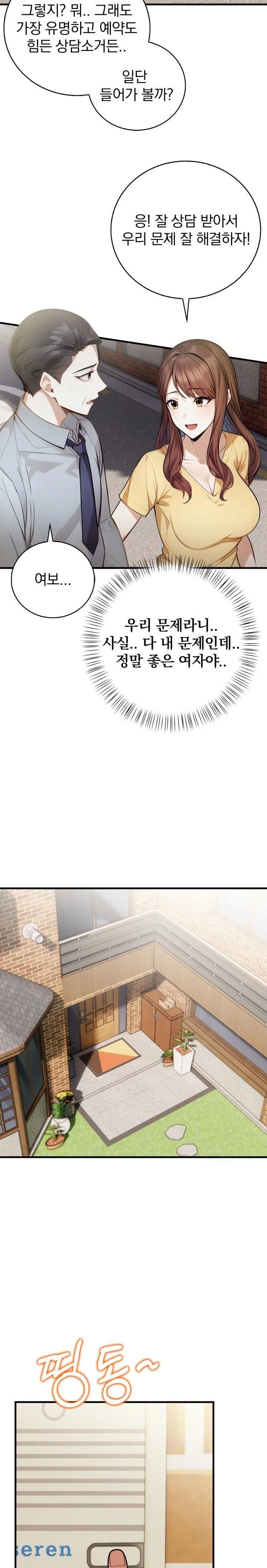 A Married Female Counselor’s Late-Night Counseling Session Raw - Chapter 7 Page 10