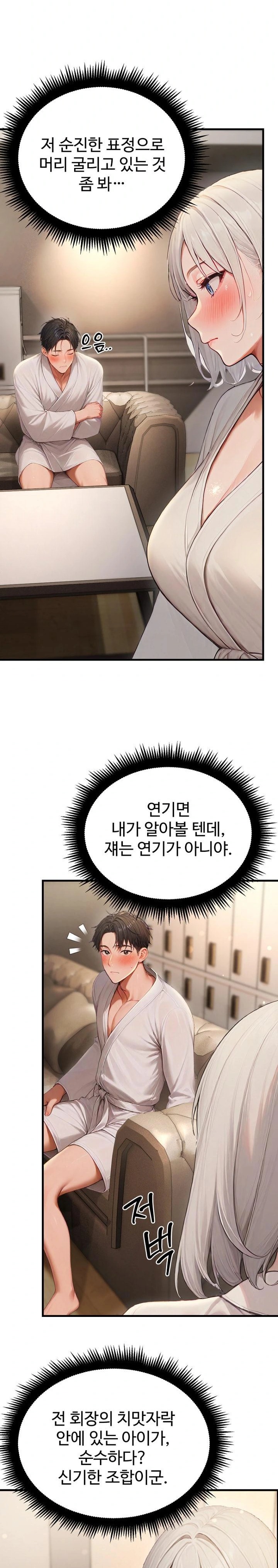 Hypersexual Syndrome Raw - Chapter 12 Page 15