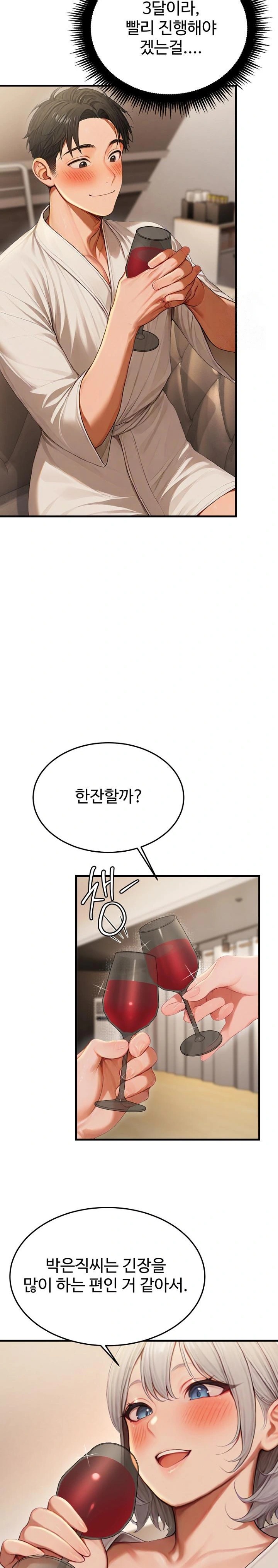 Hypersexual Syndrome Raw - Chapter 12 Page 17