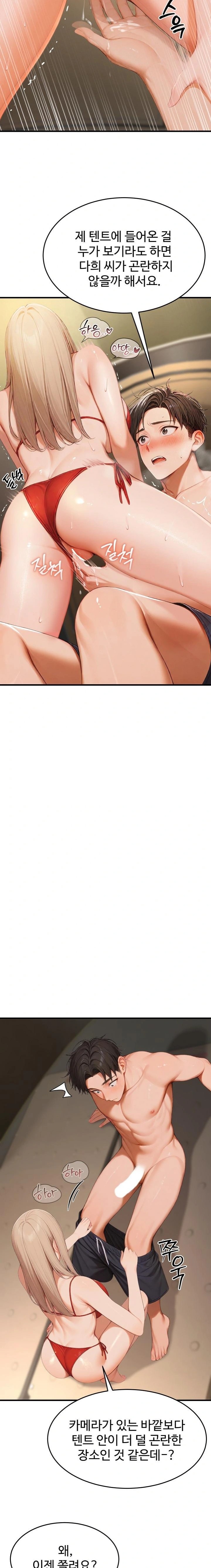 Hypersexual Syndrome Raw - Chapter 17 Page 3