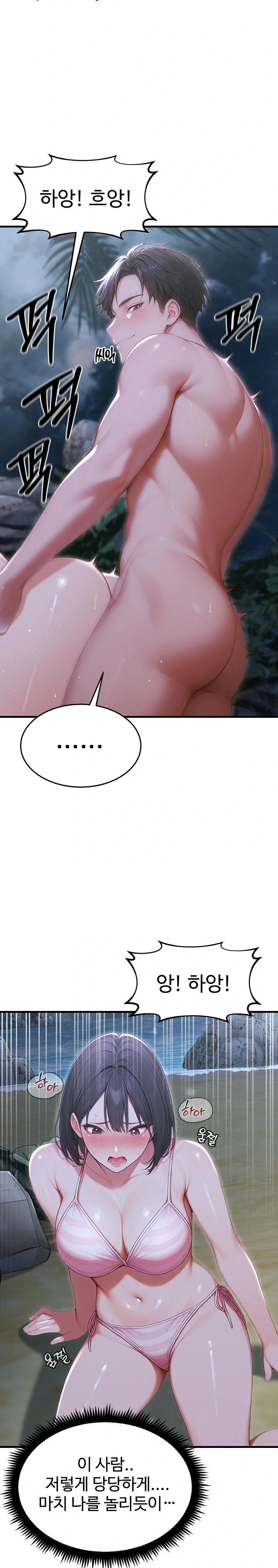 Hypersexual Syndrome Raw - Chapter 19 Page 13