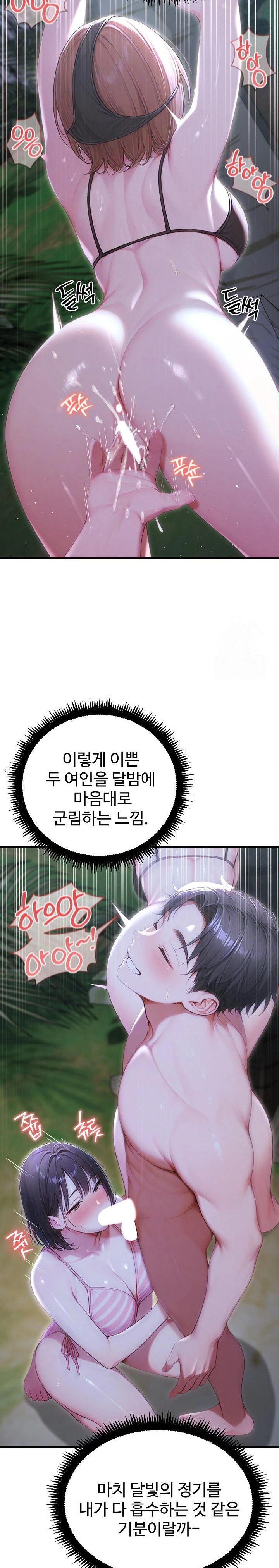 Hypersexual Syndrome Raw - Chapter 19 Page 24