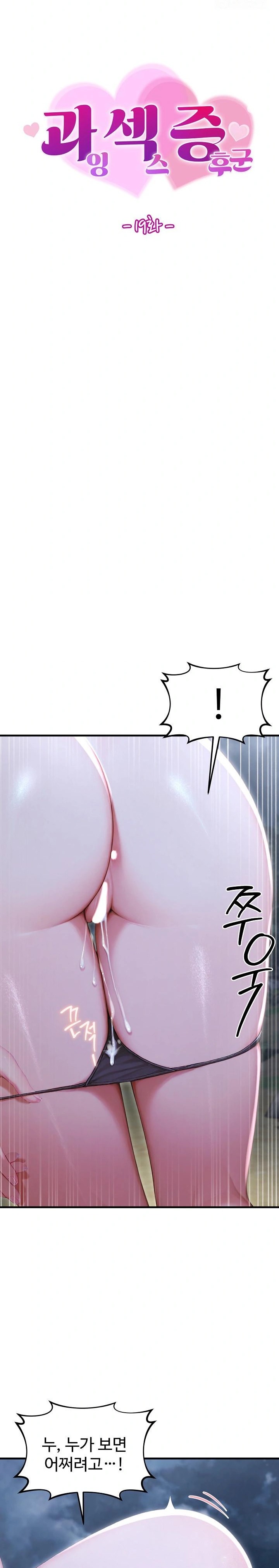 Hypersexual Syndrome Raw - Chapter 19 Page 3