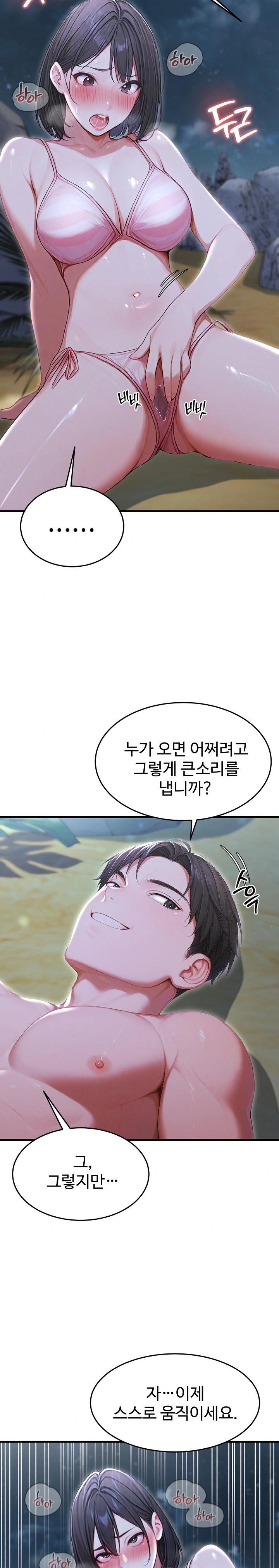 Hypersexual Syndrome Raw - Chapter 19 Page 32