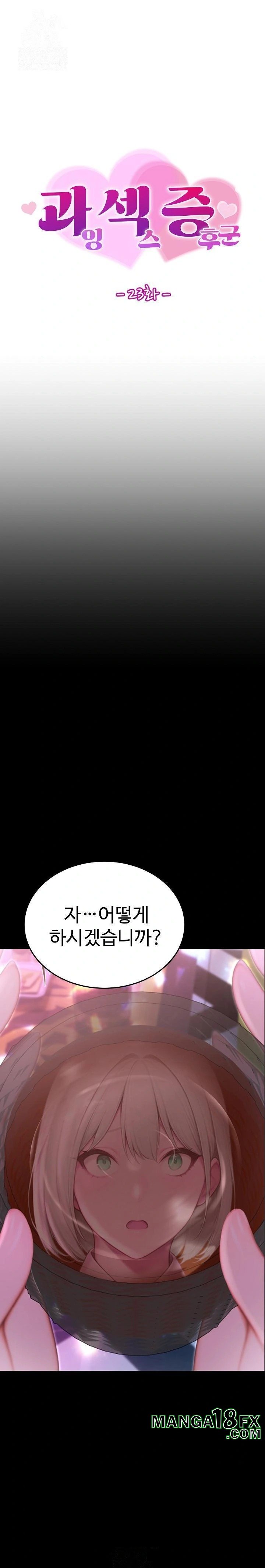 Hypersexual Syndrome Raw - Chapter 23 Page 1