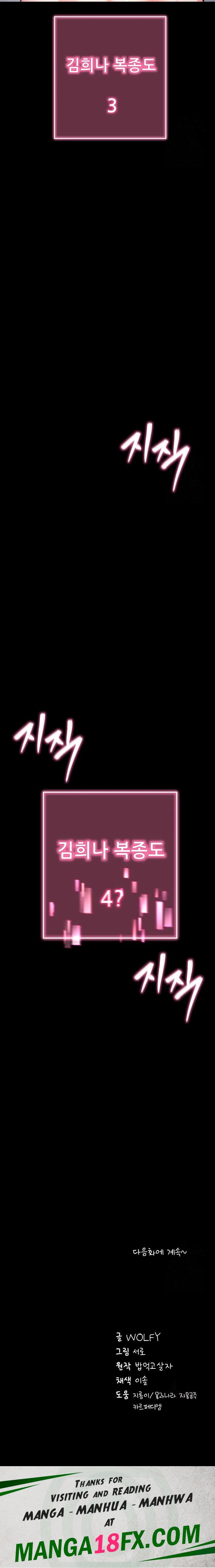 Please, Please Raw - Chapter 13 Page 36