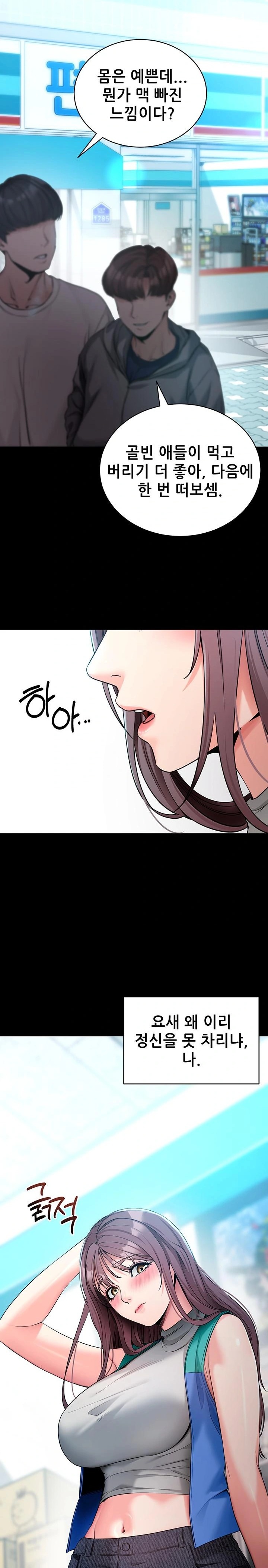 Please, Please Raw - Chapter 22 Page 17