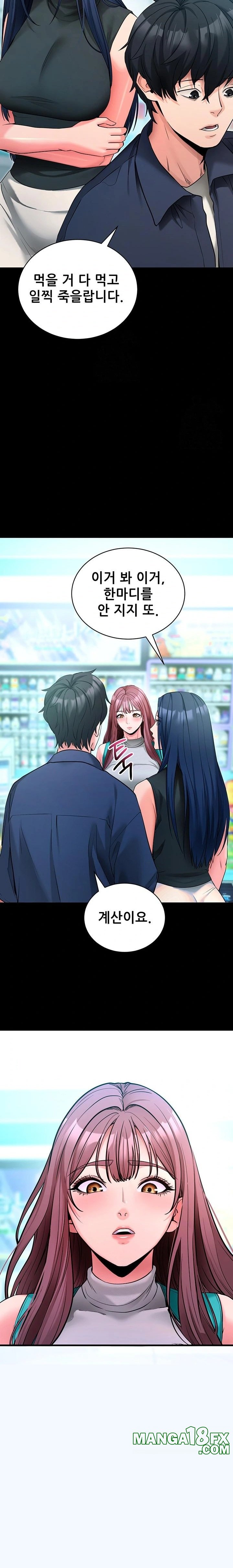 Please, Please Raw - Chapter 22 Page 23