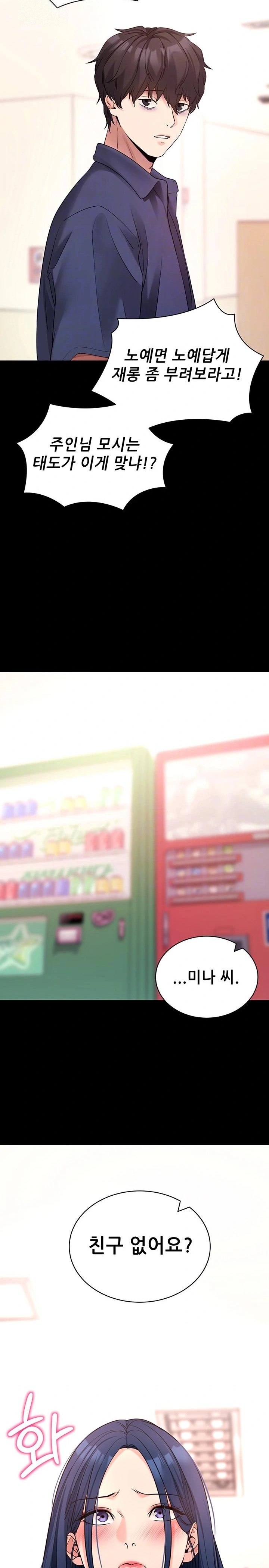 Please, Please Raw - Chapter 22 Page 7