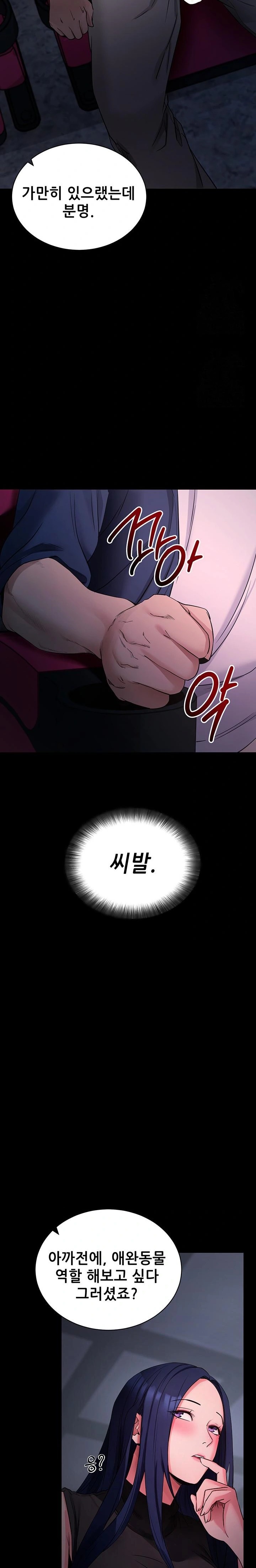 Please, Please Raw - Chapter 23 Page 32