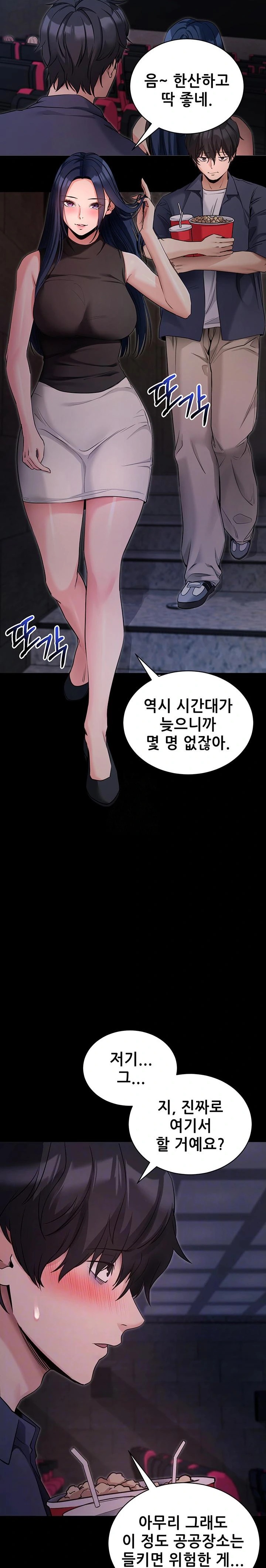 Please, Please Raw - Chapter 23 Page 6