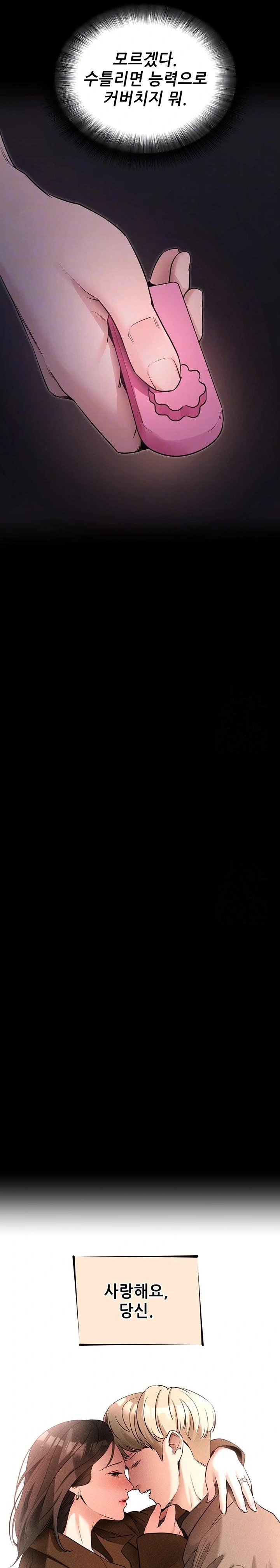 Please, Please Raw - Chapter 23 Page 8