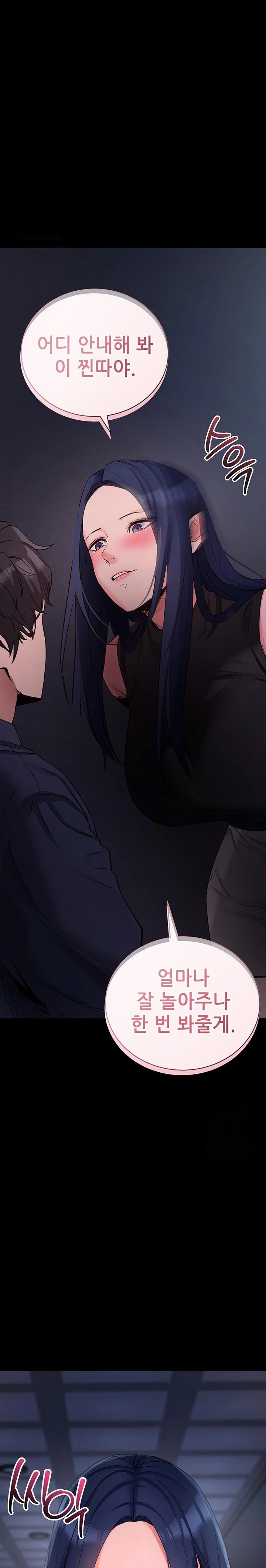 Please, Please Raw - Chapter 24 Page 1