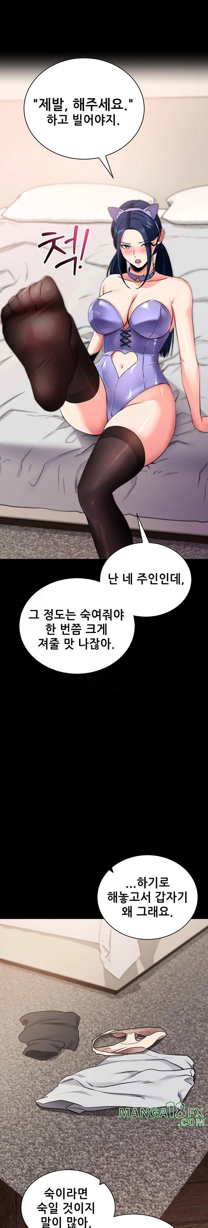 Please, Please Raw - Chapter 24 Page 11