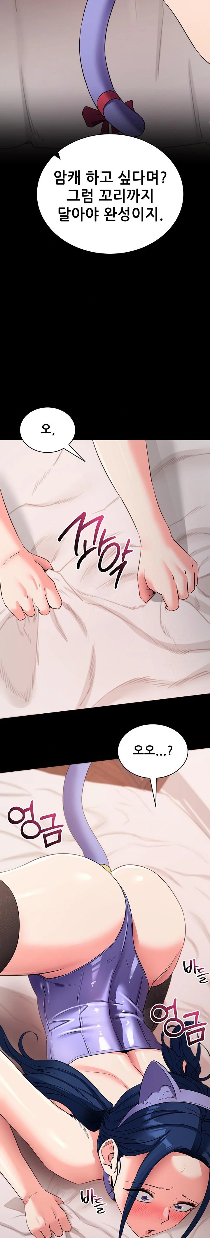 Please, Please Raw - Chapter 24 Page 22