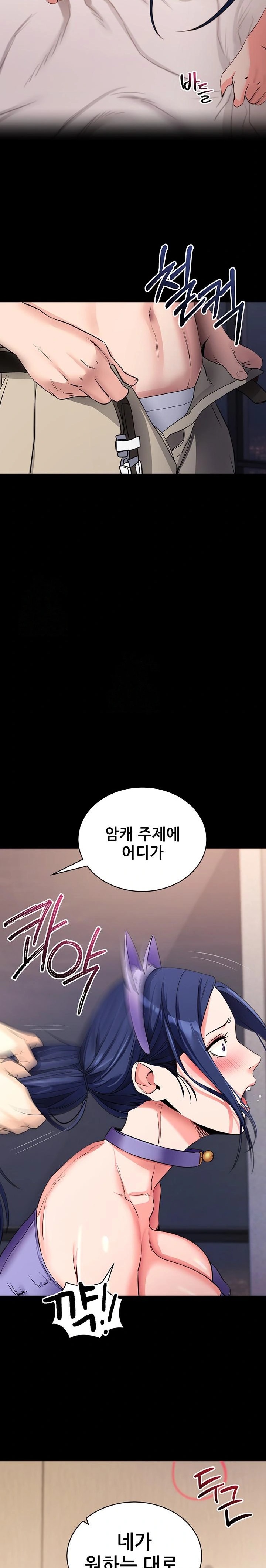 Please, Please Raw - Chapter 24 Page 23