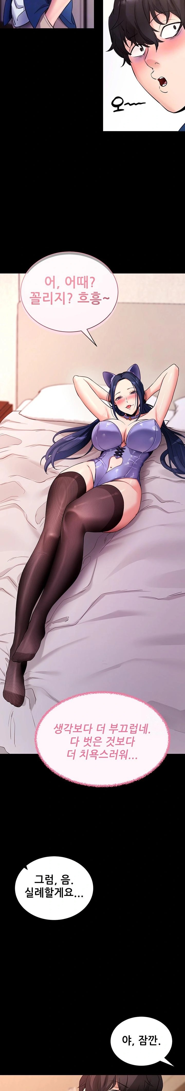 Please, Please Raw - Chapter 24 Page 9