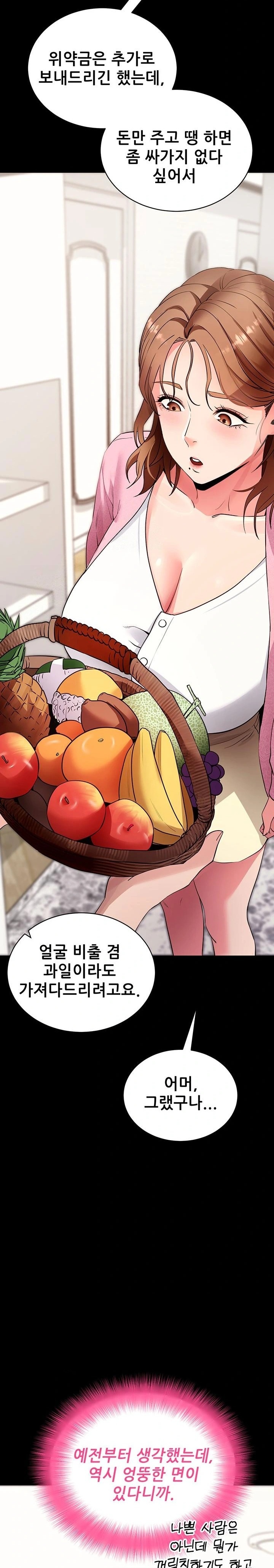 Please, Please Raw - Chapter 27 Page 13