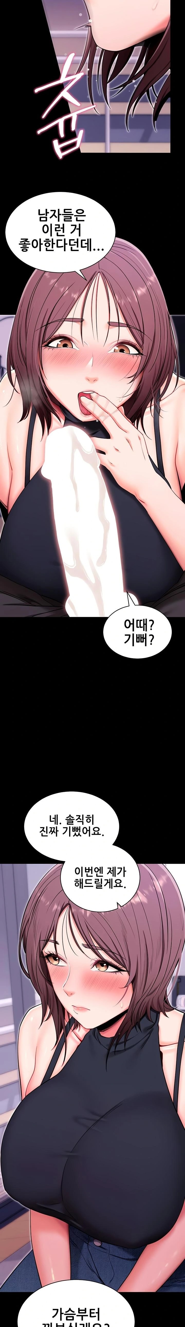 Please, Please Raw - Chapter 33 Page 14