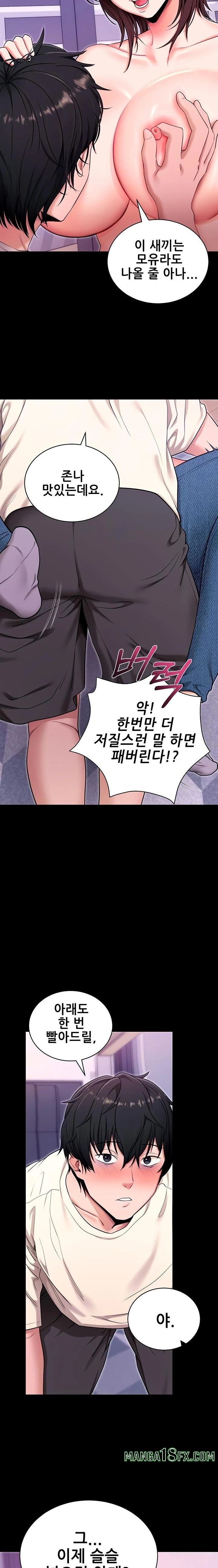 Please, Please Raw - Chapter 33 Page 17