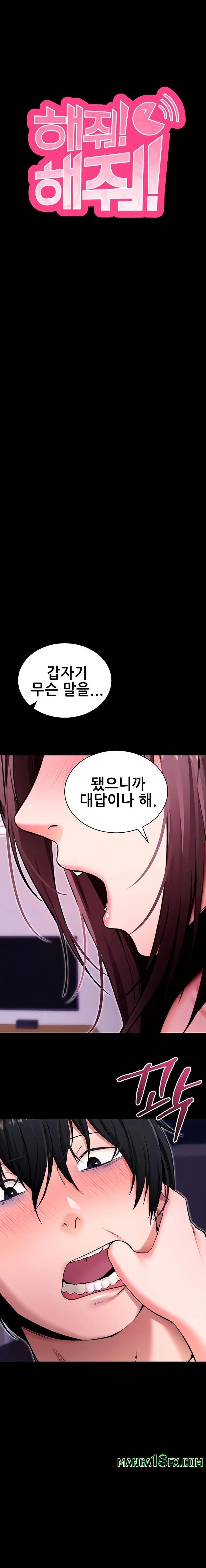 Please, Please Raw - Chapter 33 Page 3